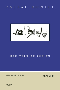루저 아들